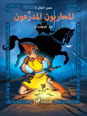 cover image of مصير الجان 1